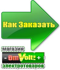 omvolt.ru Аккумуляторы в Озёрах