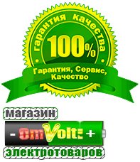 omvolt.ru Аккумуляторы в Озёрах