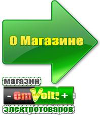 omvolt.ru Однофазные ЛАТРы в Озёрах